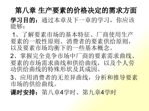 生产要素的价格决定的需求方面