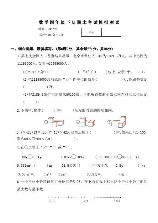 数学四年级下册期末考试检测试卷(后附答案可直接打印)