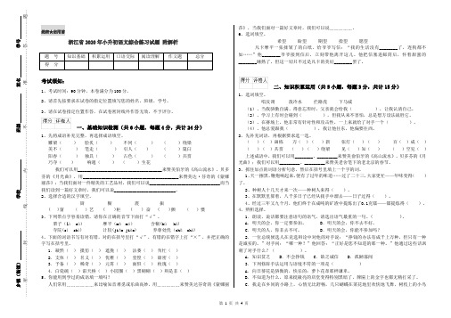 浙江省2020年小升初语文综合练习试题 附解析