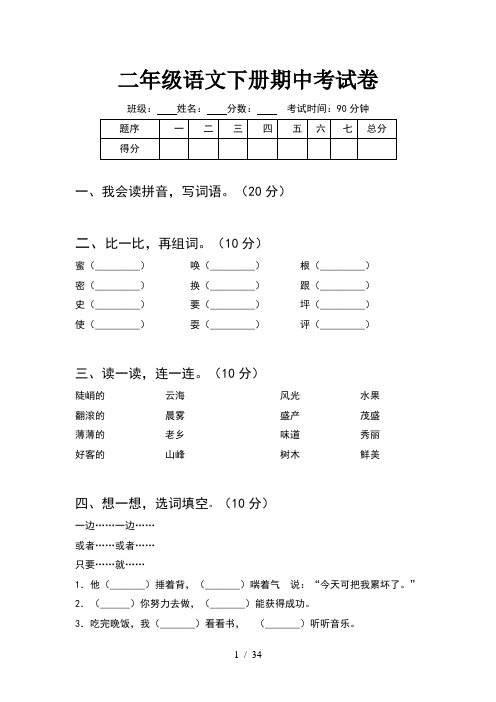 二年级语文下册期中考试卷(8套)