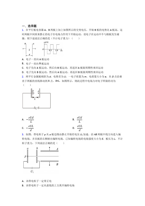 人教版高中物理必修三第十章《静电场中的能量》检测卷(包含答案解析)