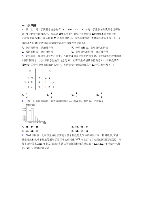 新人教版高中数学必修第二册第四单元《统计》检测题(有答案解析)(2)