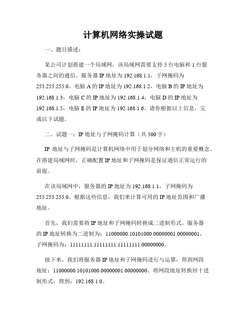 计算机网络实操试题