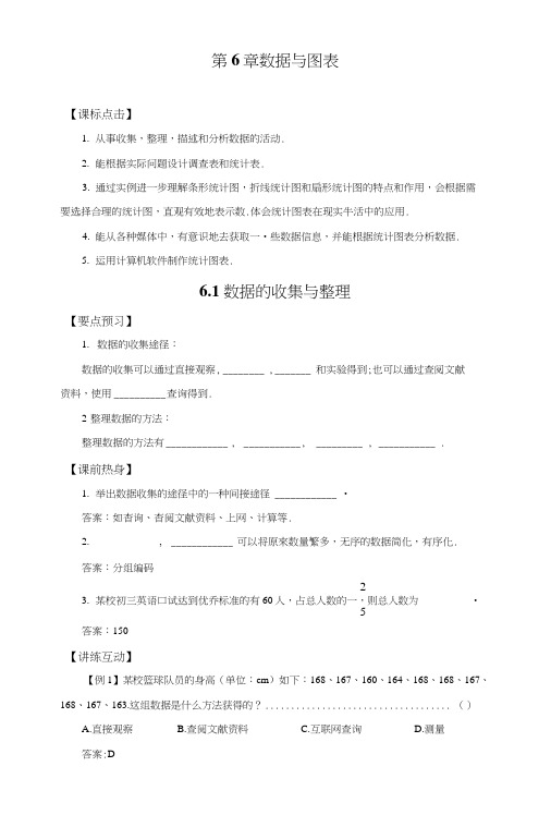 61数据的收集与整理(含答案).doc