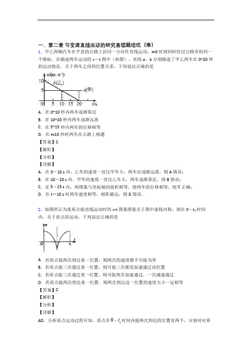 高一物理上册 第二章 匀变速直线运动单元练习(Word版 含答案)