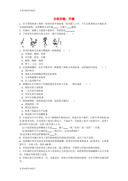 七年级科学下册1.5植物生殖方式的多样性3分组实验扦插同步测试新版浙教版