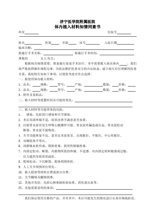 骨关节体内植入材料知情同意书