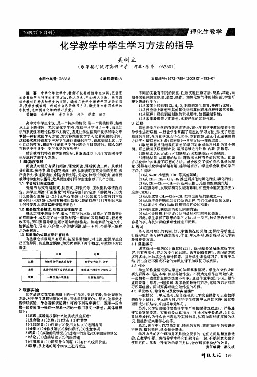 化学教学中学生学习方法的指导