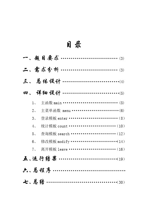 C语言旅馆管理系统1