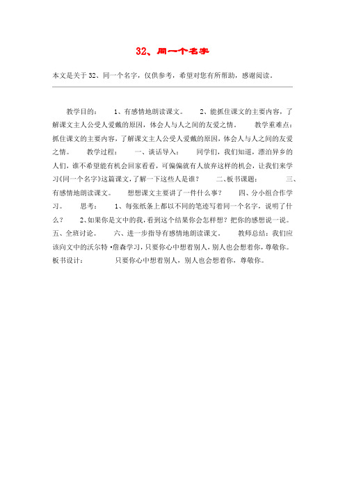 32、同一个名字_教案教学设计