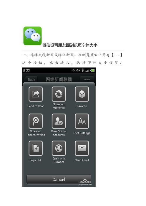 微信朋友圈字体大小设置