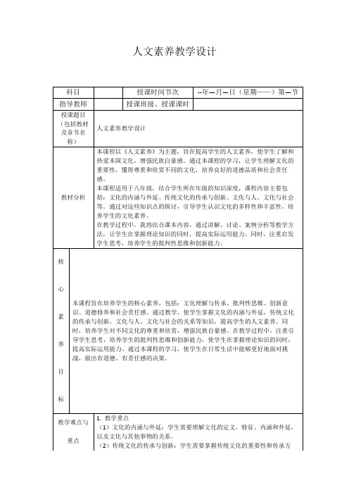 人文素养教学设计