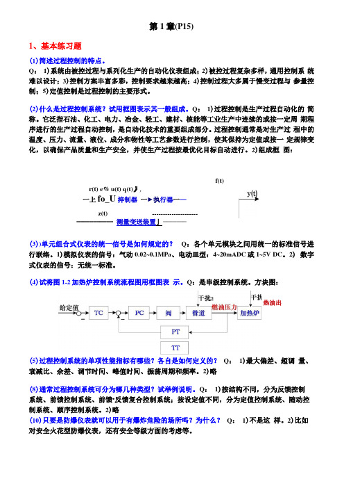 自动化仪表与过程控制课后习题答案