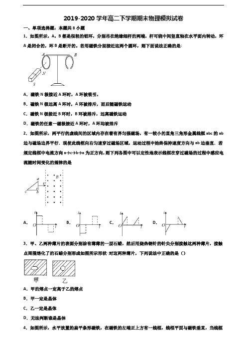 邵阳市2019-2020学年新高考高二物理下学期期末教学质量检测试题