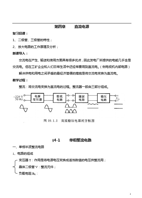 电子技术基础教案