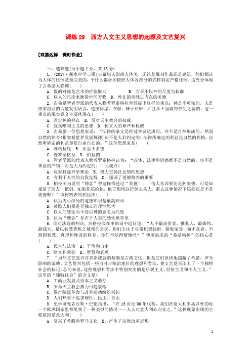 高考历史第一轮总复习全程训练 第十章 中国传统文化主流思想的演变、西方人文精神的起源及其发展 课练2