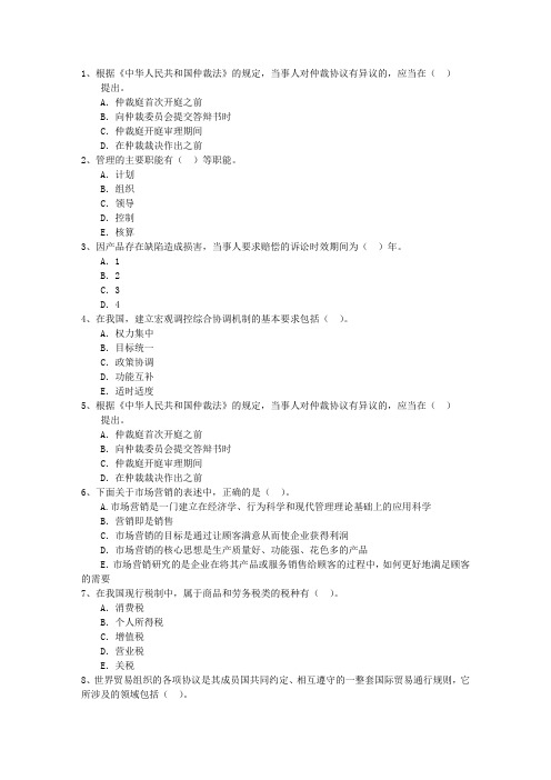 2016年初级经济师经济基础知识点:决策最新考试试题库