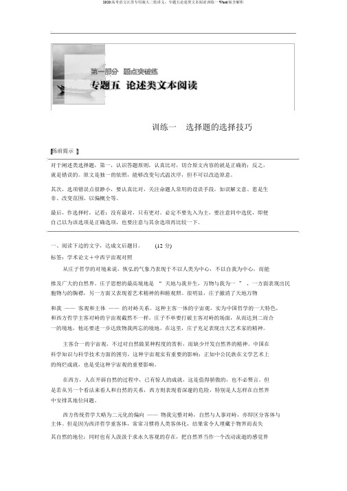 2020高考语文江苏专用版大二轮讲义：专题五论述类文本阅读训练一Word版含解析