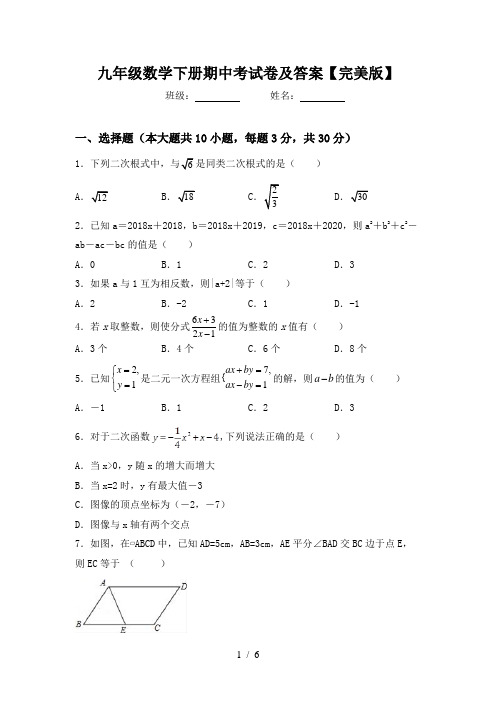 九年级数学下册期中考试卷及答案【完美版】