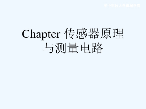 Chapter 传感器原理与测量电路[可修改版ppt]