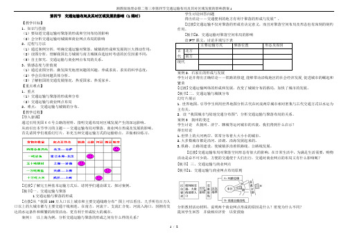 湘教版地理必修二第三章第四节交通运输布局及其对区域发展的影响教案i