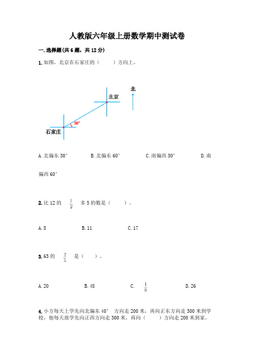 人教版六年级上册数学期中测试卷及答案【真题汇编】