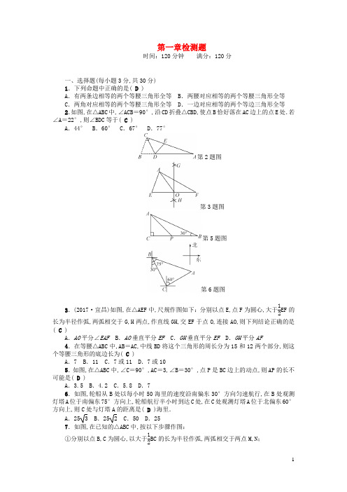八年级数学下册第一章三角形的证明检测题新版北师大版