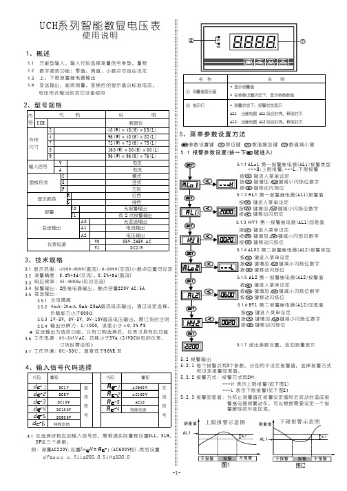 智能数显电压表说明书