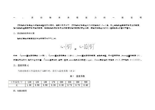 轴承设计寿命计算公式