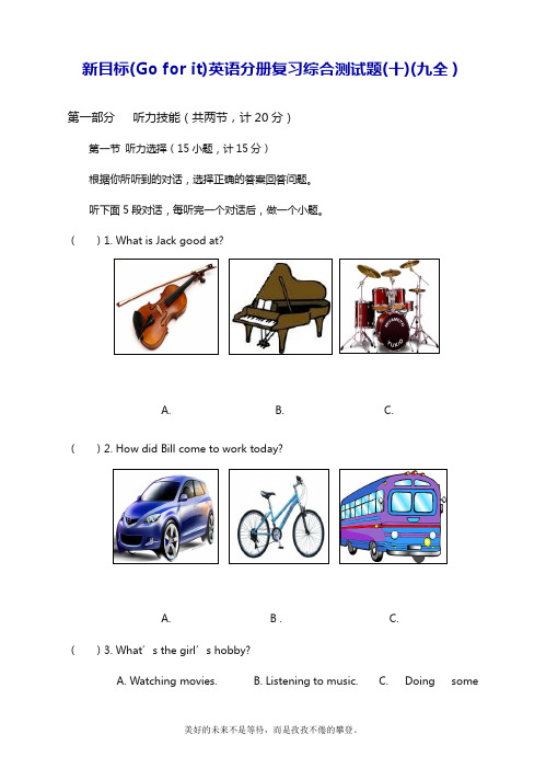 最新人教新目标版英语九年级上学期期末模拟检测及答案.doc