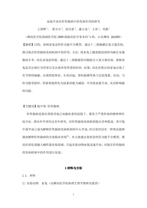 肝性脑病论文