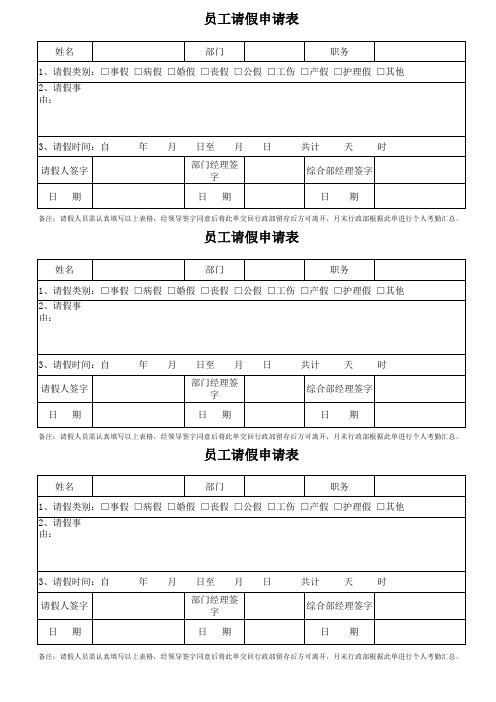 公司员工请假条模板