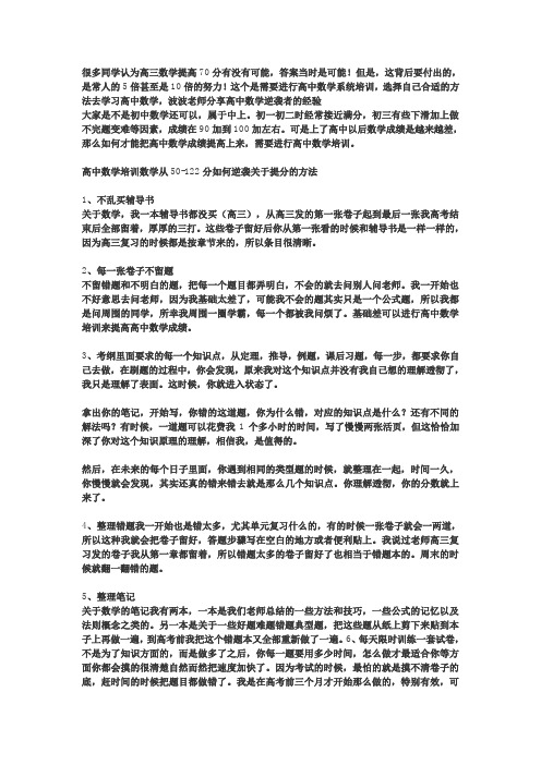 彭春波：高中数学培训数学从50-122分如何逆袭