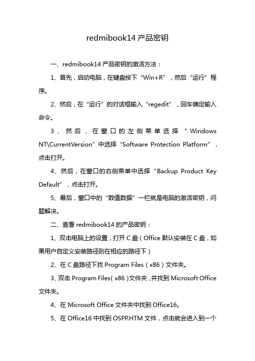 redmibook14产品密钥