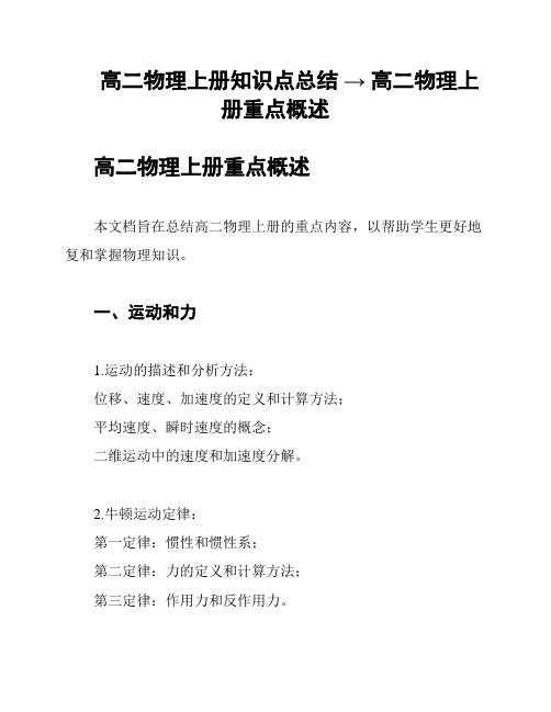 高二物理上册知识点总结 → 高二物理上册重点概述