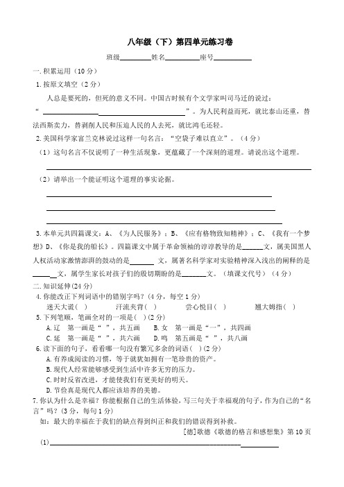 语文版初二下册第四单元测试题及答案