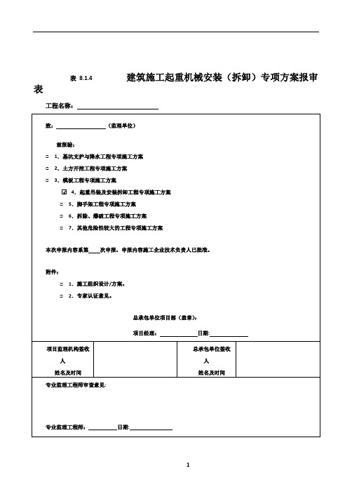 塔吊升节附墙方案(最新的)