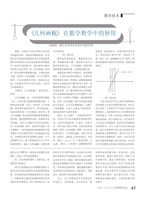 _几何画板_在数学教学中的妙用.kdh