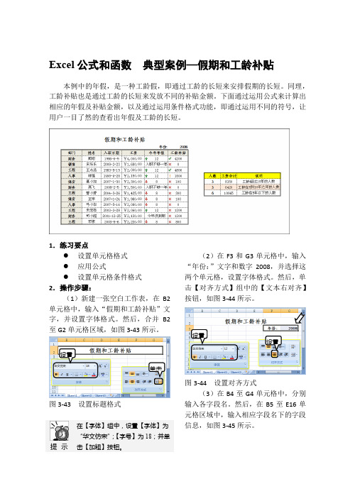 Excel公式和函数  典型案例—假期和工龄补贴