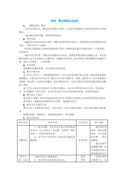 2.2 算法的概念及描述 教案