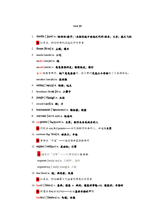 逻辑思维速记 高考3500单词 - unit20