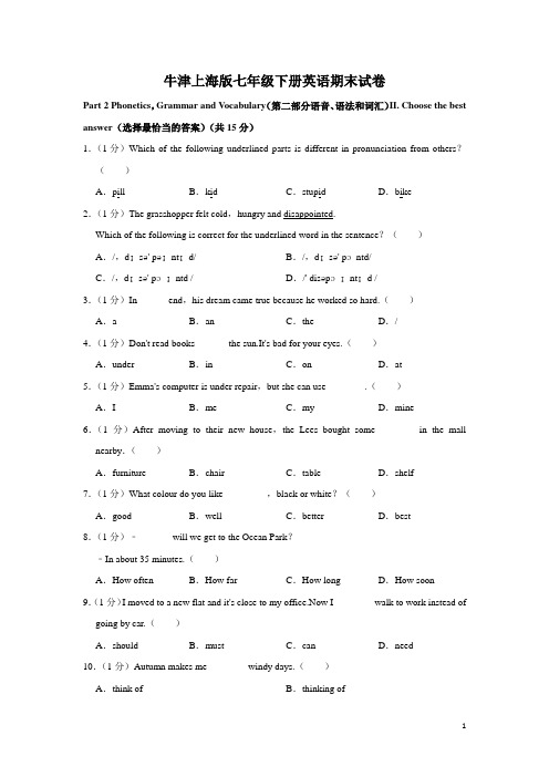 牛津上海版七年级下册英语期末试卷 (1)