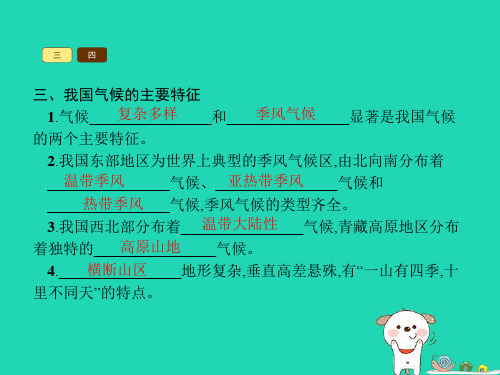 八年级地理上册2.2气候(第2课时我国气候的主要特征影响我国气候的主要因素)课件