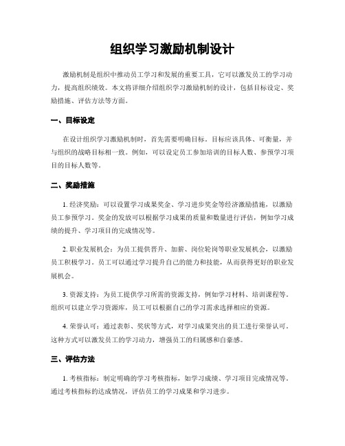 组织学习激励机制设计