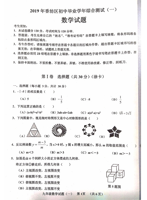 哈尔滨市香坊区2019届毕业学年综测(一)数学试题含答案