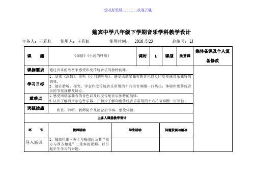 人教版八年级下册《深情》《小河的呼唤》音乐教学设计