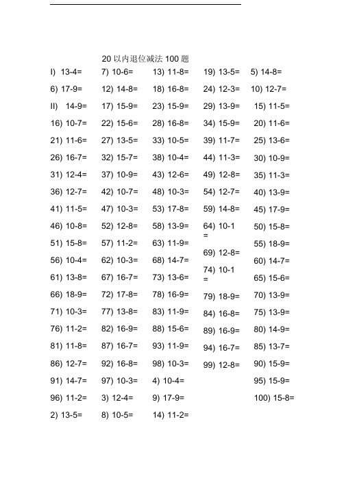 20以内退位减法100题