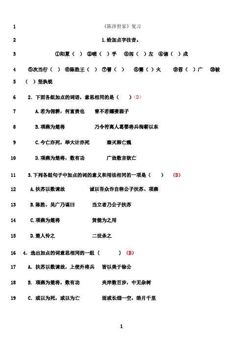 最新《陈涉世家》练习题含答案