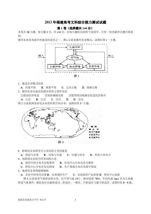 2013年福建高考文综试题