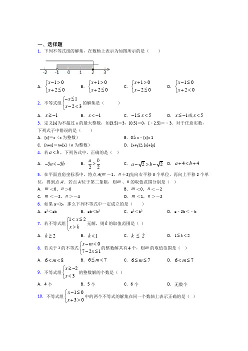 (常考题)北师大版初中数学八年级数学下册第二单元《一元一次不等式和一元一次不等式组》测试含答案解析